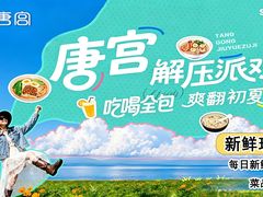 -唐宫足道·SPA·住宿24H会所(木渎店)