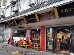 门面-包顺兴面馆(长乐路店)