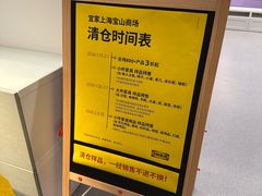 -宜家家居(宝山商场店)