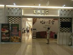 门面-香港富临皇宫(扬名广场店)