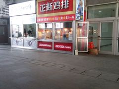-正新鸡排·炸鸡汉堡(奥城店)