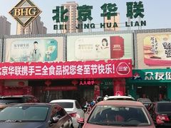 -北京华联生活超市(兰州红星店)