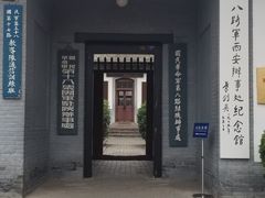 -八路军西安办事处纪念馆