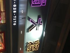 -蛙一刀·麻椒鱼火锅(金仙桥店)