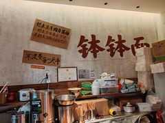 -鞠老头钵钵面(大坪店)