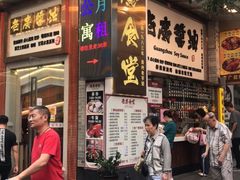 门面-老廣食堂(区庄店)