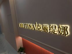 -克丽缇娜