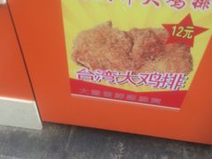 -潘大师炸鸡腿(莱蒙店)