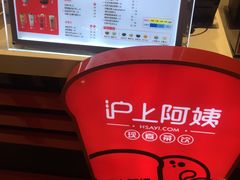 -沪上阿姨·精选茶饮(天河城店)