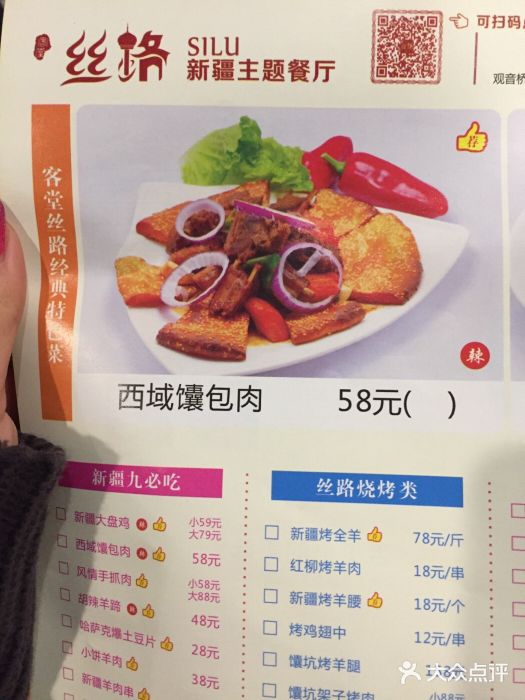 丝路香妃西域清真餐厅菜单图片