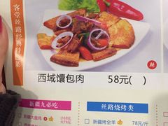 菜单-丝路香妃西域清真餐厅