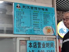 -武汉面馆(中枢街店)