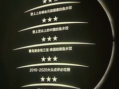 -船歌·鱼水饺青岛菜(闽江二路店)