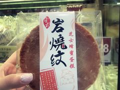 岩燒紋芝士蜂蜜蛋糕-圣安娜饼屋(新板樟堂店)