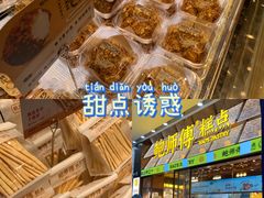 -鲍师傅糕点(五月花店)