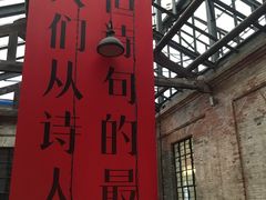 -八号桥艺术空间1908粮仓