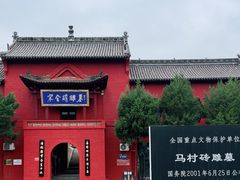 -马村砖雕墓