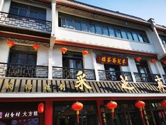 -采芝斋评弹茶馆(观前街店)