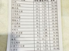账单-同乐馆(阳光店)