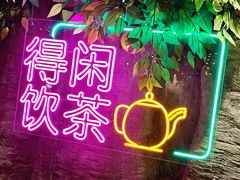-广州花园酒店荔湾亭·地道点心·粤式饮茶