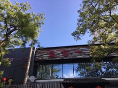 -望京一号·重庆江湖菜(工体店)