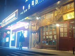 门面-马路边边串串香(双井直营店)