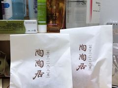 -陶陶居饼家(惠福东路店)