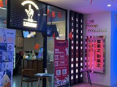 -LIENOW来闹密室剧本推理&狼人杀(东方亿象城店)