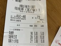 账单-食膳公园包子铺(烈士公园店)