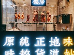 门面-味妙顺德厨房(绿地缤纷城店)