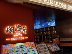 -闽海肴(北辰荟店)