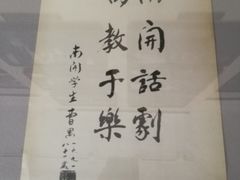 -曹禺故居纪念馆