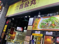 -无影脚佛山陈氏盲公丸始创店(飞鸿街店)