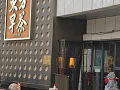 -东方早茶 海鲜•青岛菜(国信体育中心店)