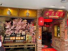 -小吊梨汤·北京菜·烤鸭(西直门凯德店)