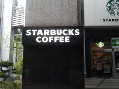 门面-星巴克(汾阳路店)