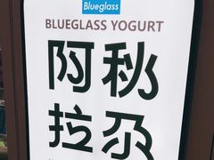 -Blueglass酸奶(华贸购物中心店)