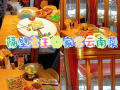 -隔壁老王·家常云南菜(花巷店)