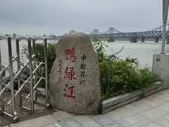 -鸭绿江断桥