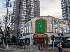 -鸿宾楼(展览馆路店)