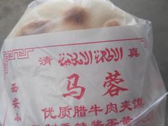 -老马家马蓉蛋菜夹馍·腊牛肉夹馍(回民街店)