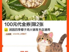 -润园四季椰子鸡火锅(南山海岸城店)