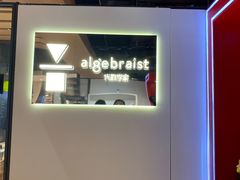 -代数学家algebraist(诚品店)