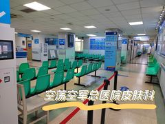 -中国人民解放军空军特色医学中心(空军总医院)