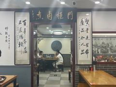 -门框胡同百年卤煮(新街口店)