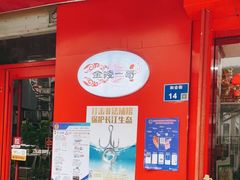 -金陵一哥龙虾馆(三牌楼总店)