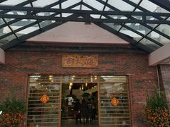 -百丈园(陈村店)