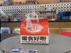 -香港新曜记茶餐厅(星耀城店)