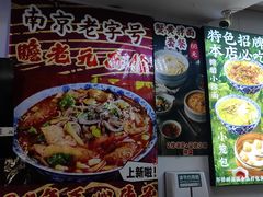 -瞻老元面馆(双塘路店)