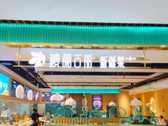 -楼兰古丽·新疆拌面·清真(华阳城店)